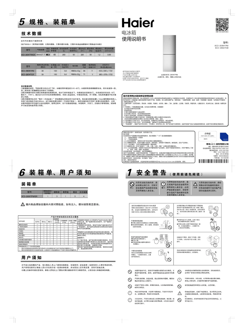 First page image of the manual for BCD-260WTGR