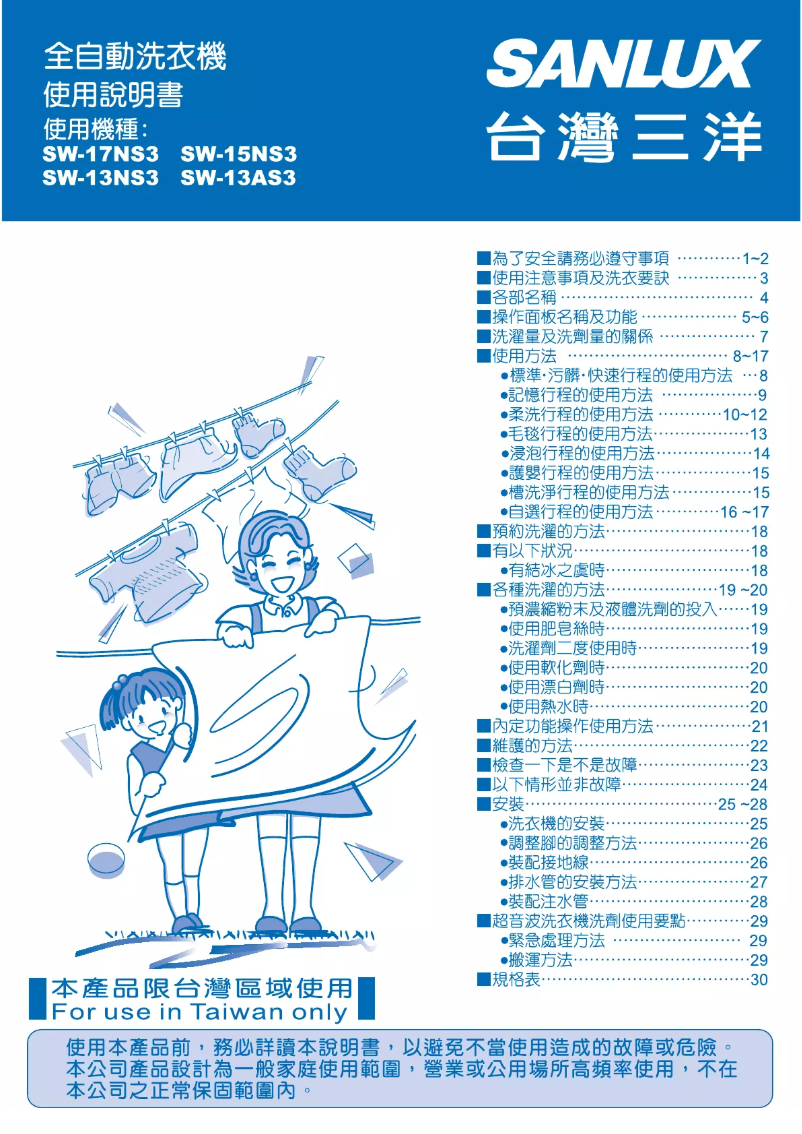 First page image of the manual for SW-13NS3