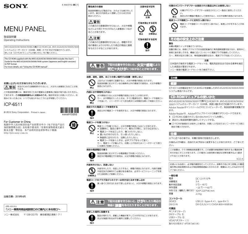 First page image of the manual for ICP-6520