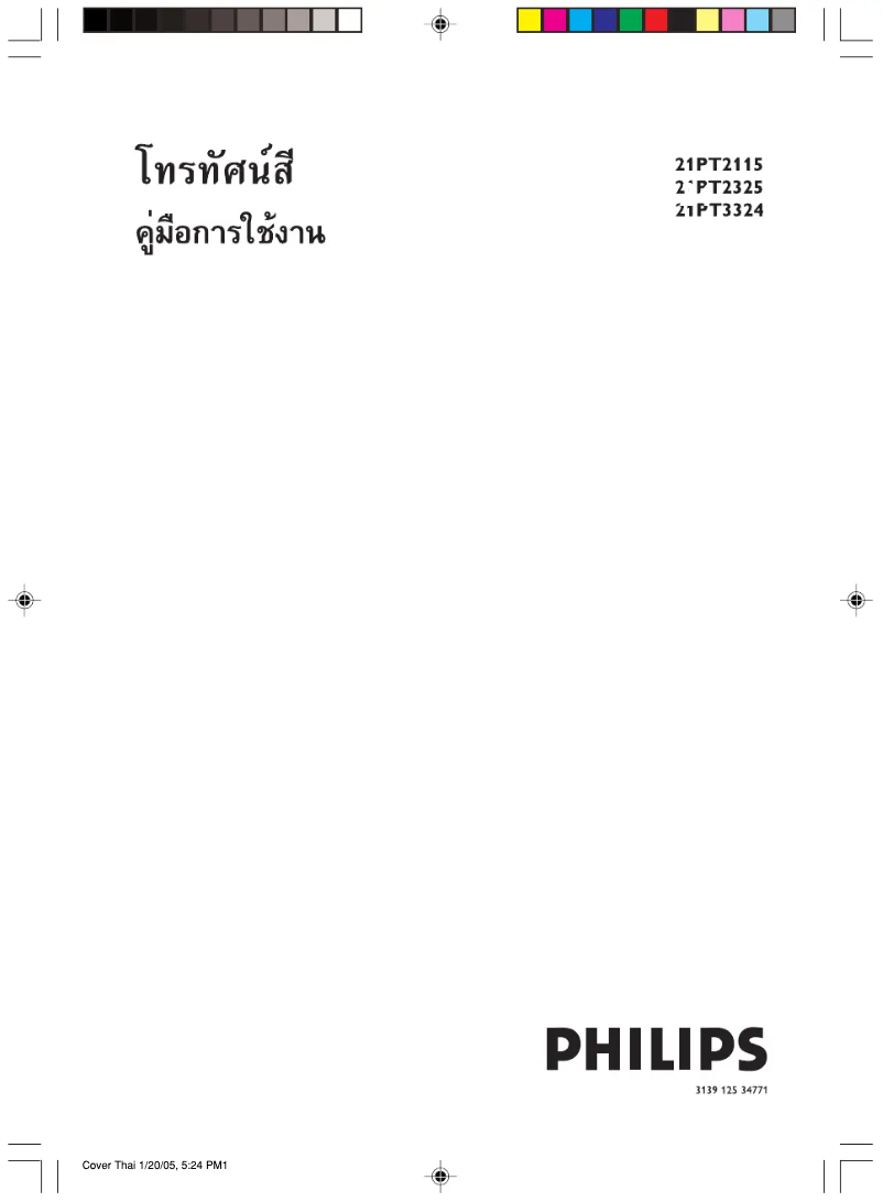 Image de la première page du manuel de l'appareil 21PT3324