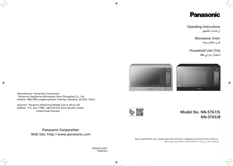 Page 1 of the manual User Manual Panasonic NN-ST65JB