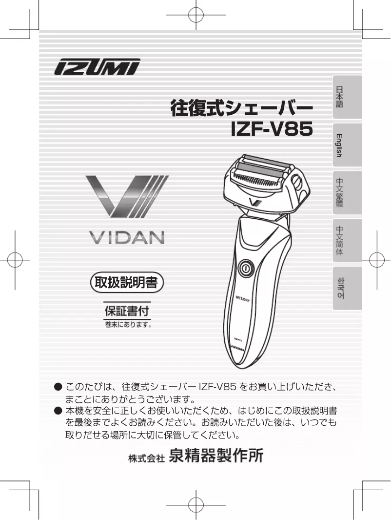 First page image of the manual for IZF-V85