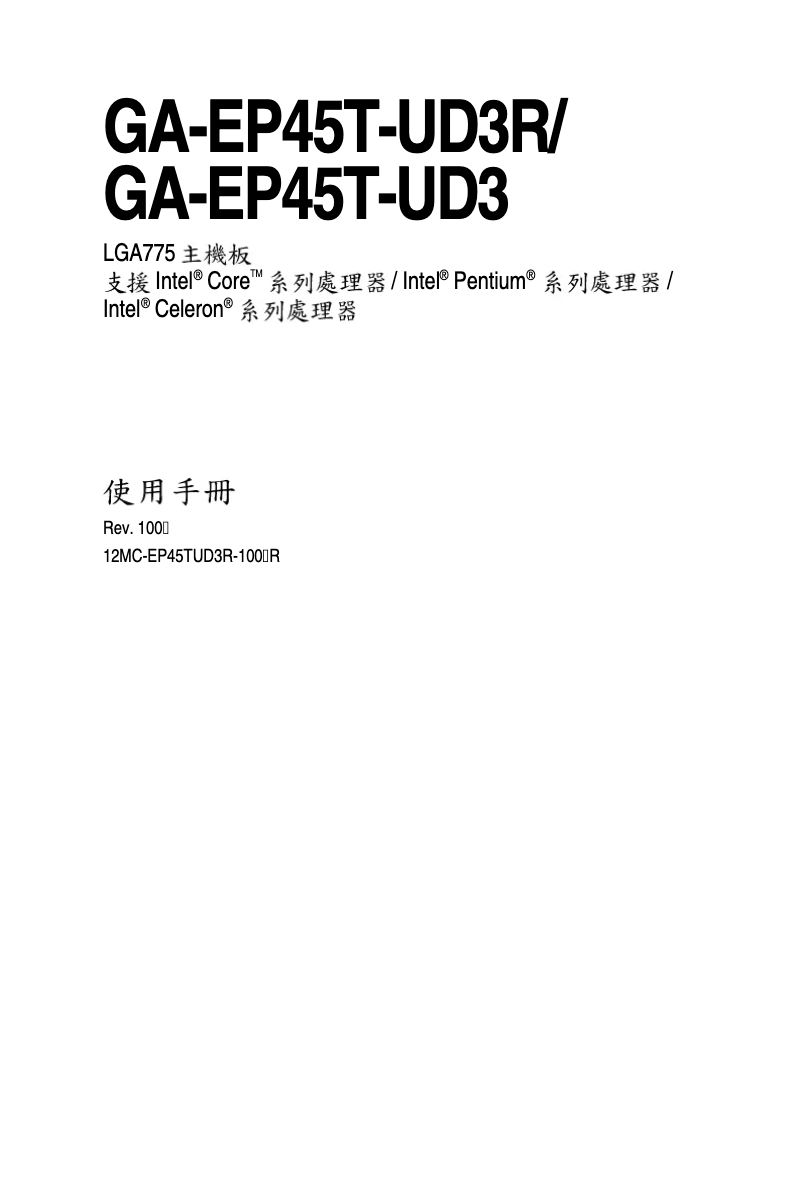 First page image of the manual for GA-EP45T-UD3R