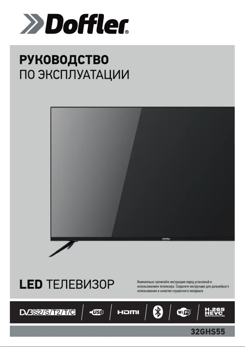 Image de la première page du manuel de l'appareil 32GHS55