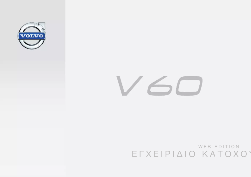 Image de la première page du manuel de l'appareil V60 (2014)