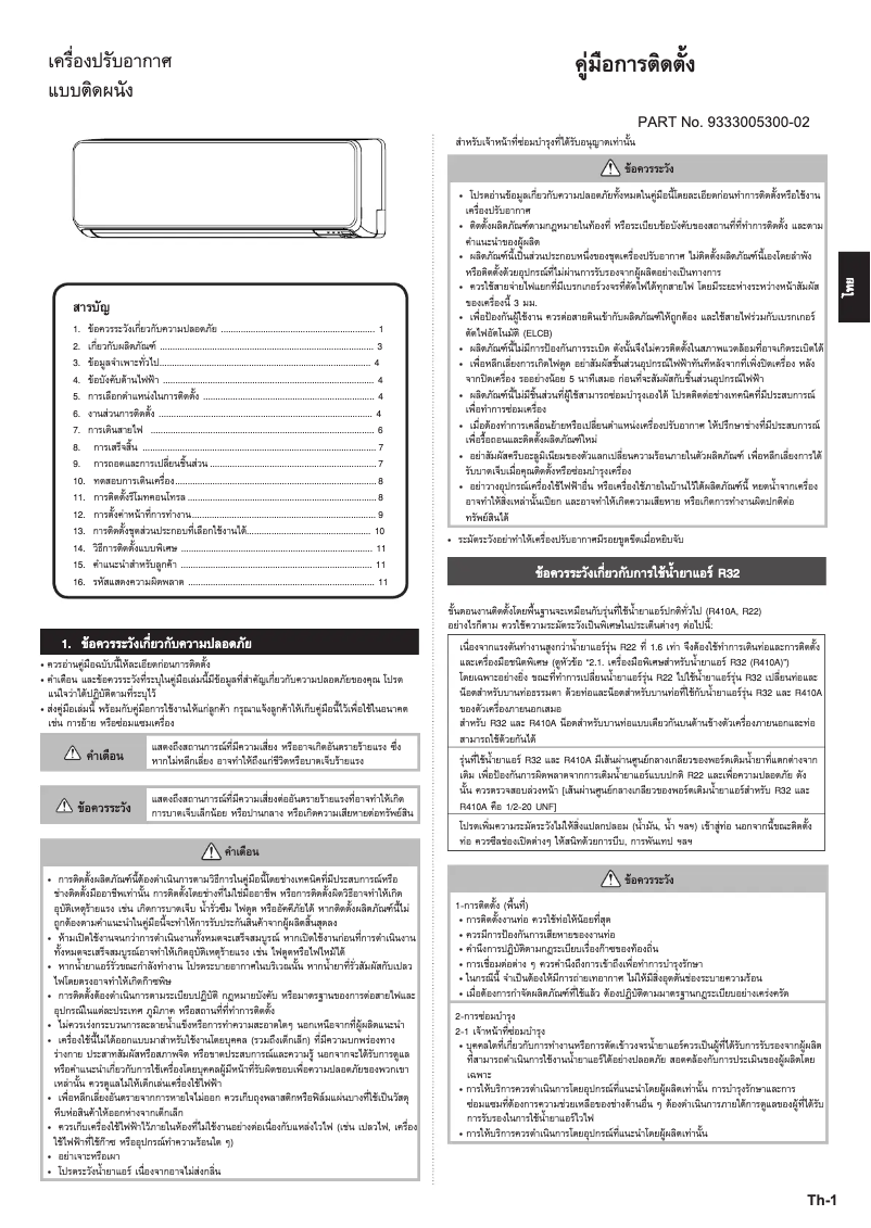 Image de la première page du manuel de l'appareil ASMG12CGTA