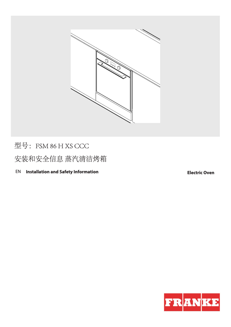 Page 1 de la notice Guide d'installation Franke FSM 86 H XS CCC