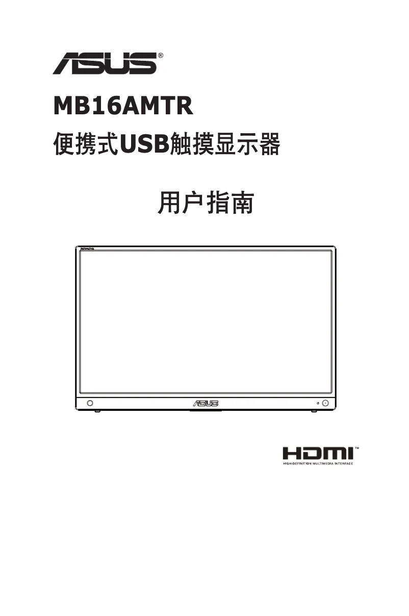 First page image of the manual for ZenScreen Touch MB16AMTR