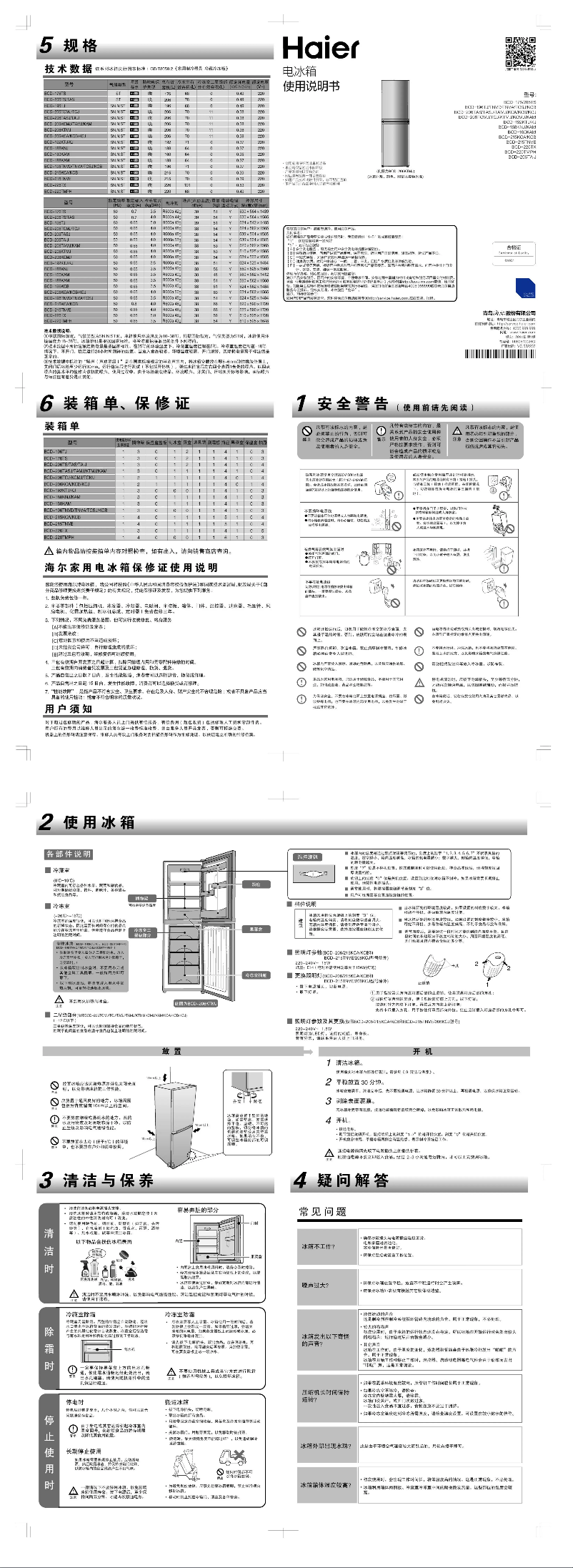 Page 1 of the manual User Manual Haier BCD-206KCJ