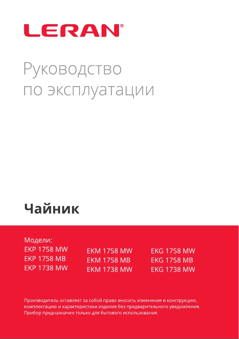 Page 1 de la notice Manuel utilisateur LERAN EKP 1758 MW