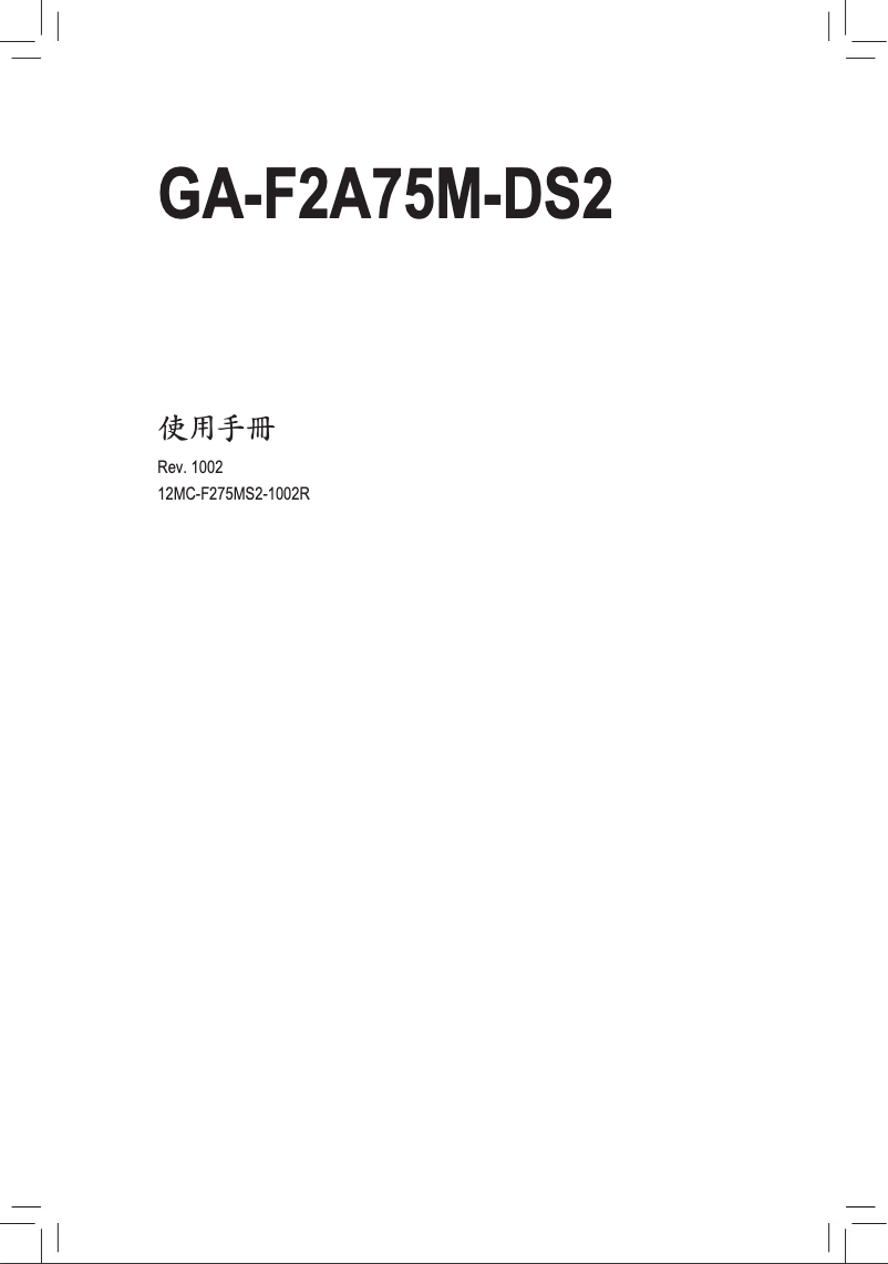 Page 1 of the manual User Manual Gigabyte GA-F2A75M-DS2