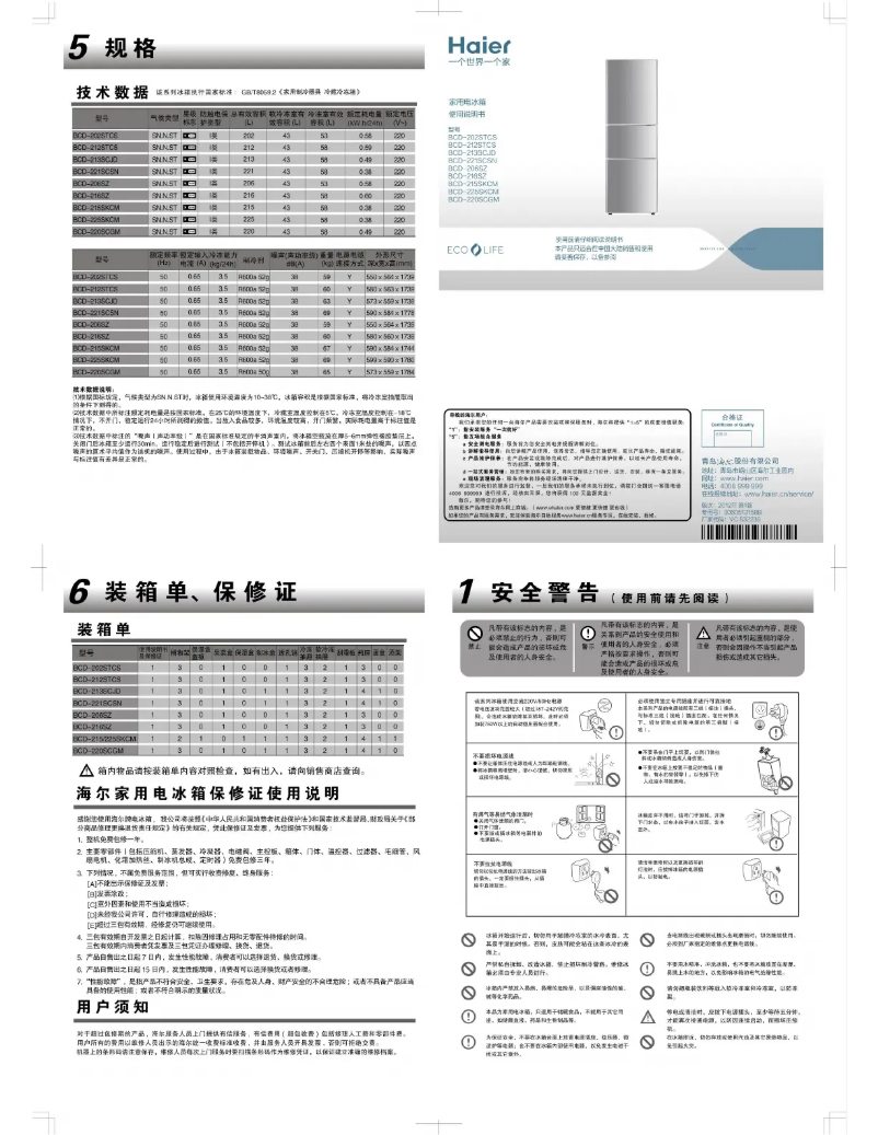 Image de la première page du manuel de l'appareil BCD-225SKCM