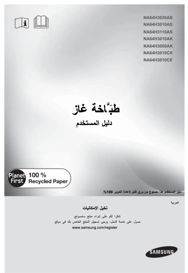 First page image of the manual for NA64H3030AS