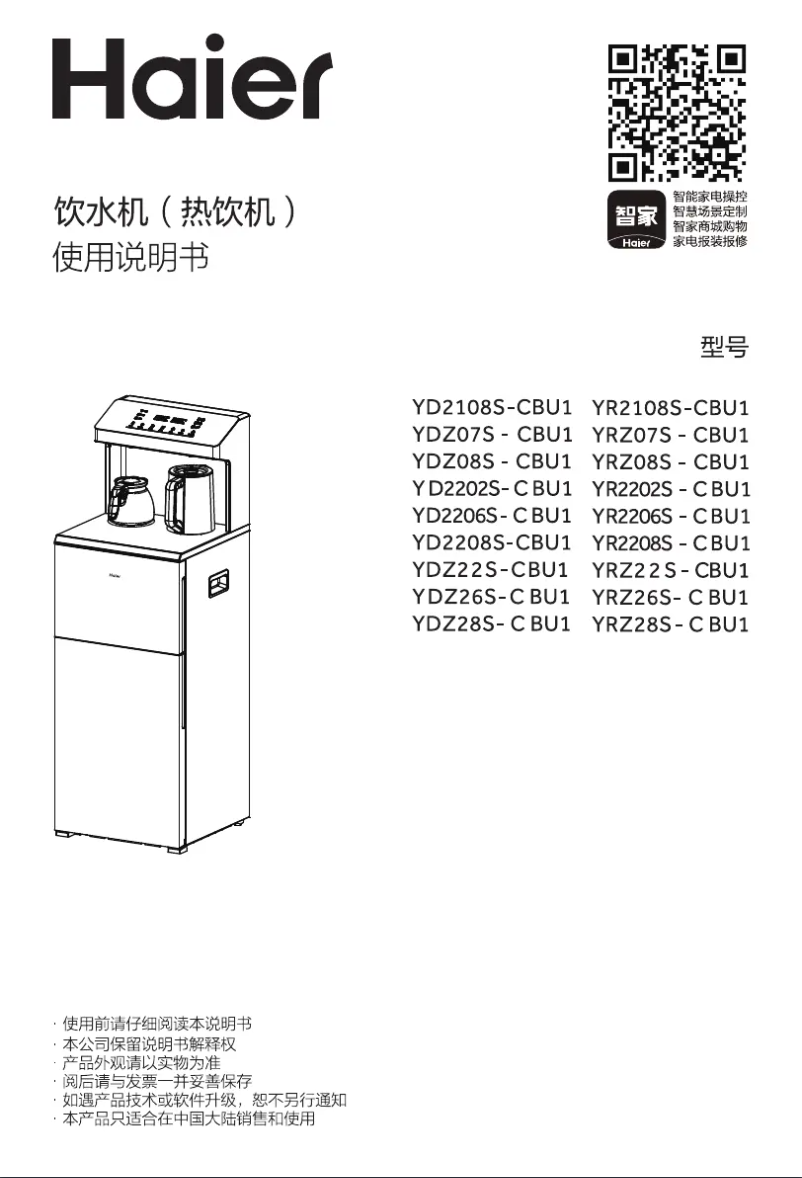 Page 1 of the manual User Manual Haier YDZ08S-CBU1