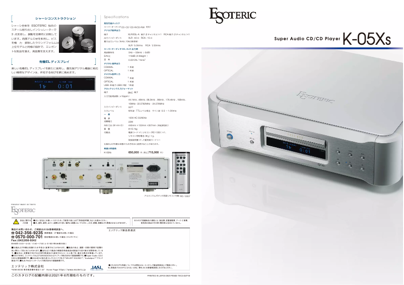 Page 1 of the manual Catalogue Esoteric K-05Xs
