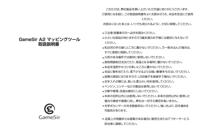 Page 1 of the manual User Manual Gamesir A2