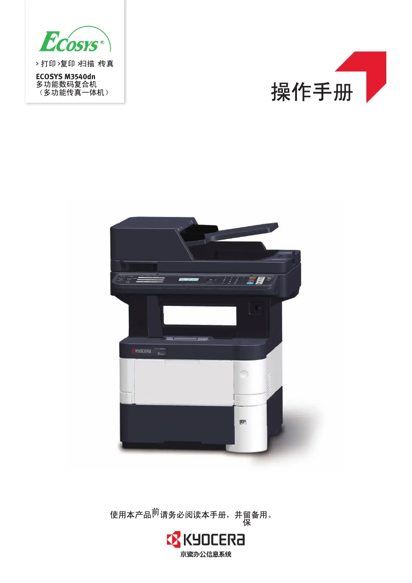 First page image of the manual for ECOSYS M3040idn