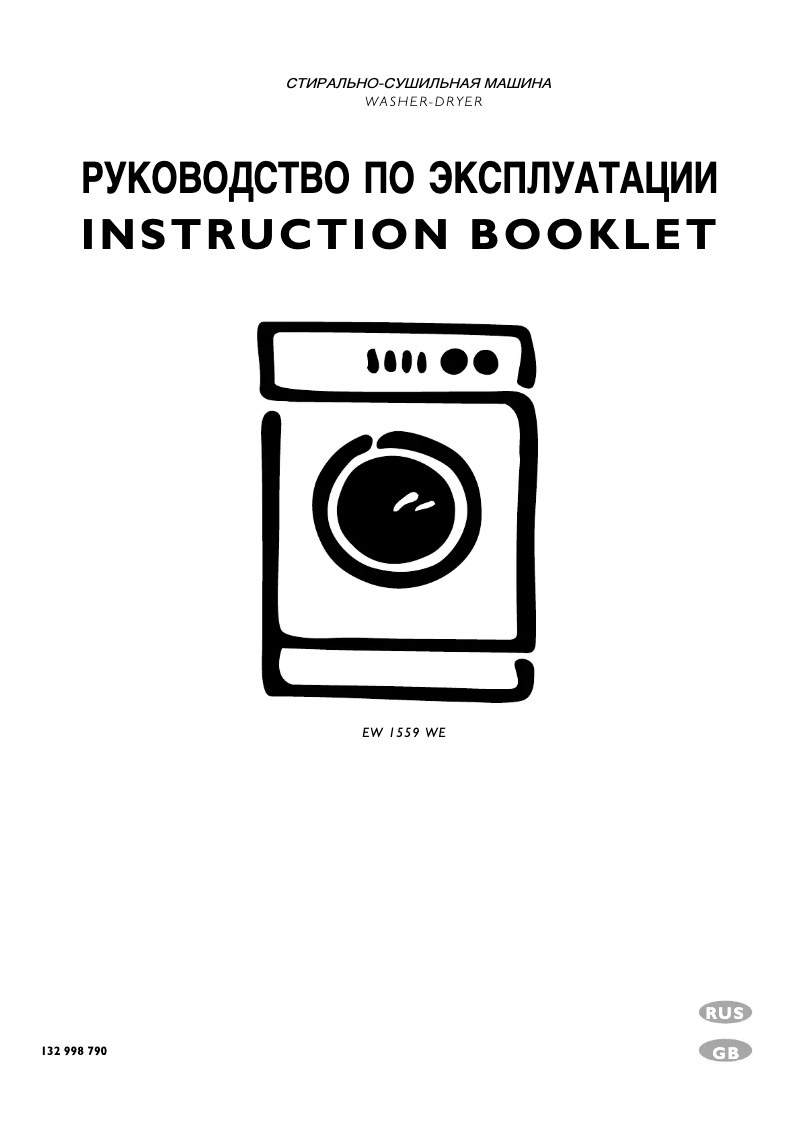 First page image of the manual for EW1559