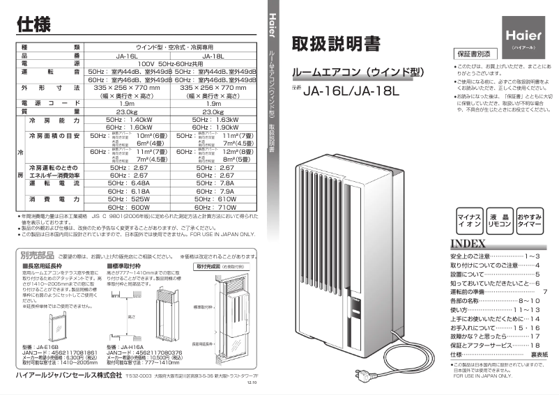 Page 1 of the manual User Manual Haier JA-16L