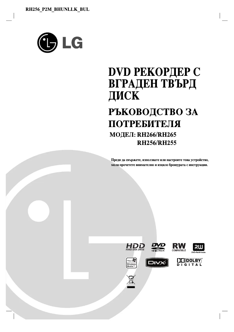 First page image of the manual for RH255