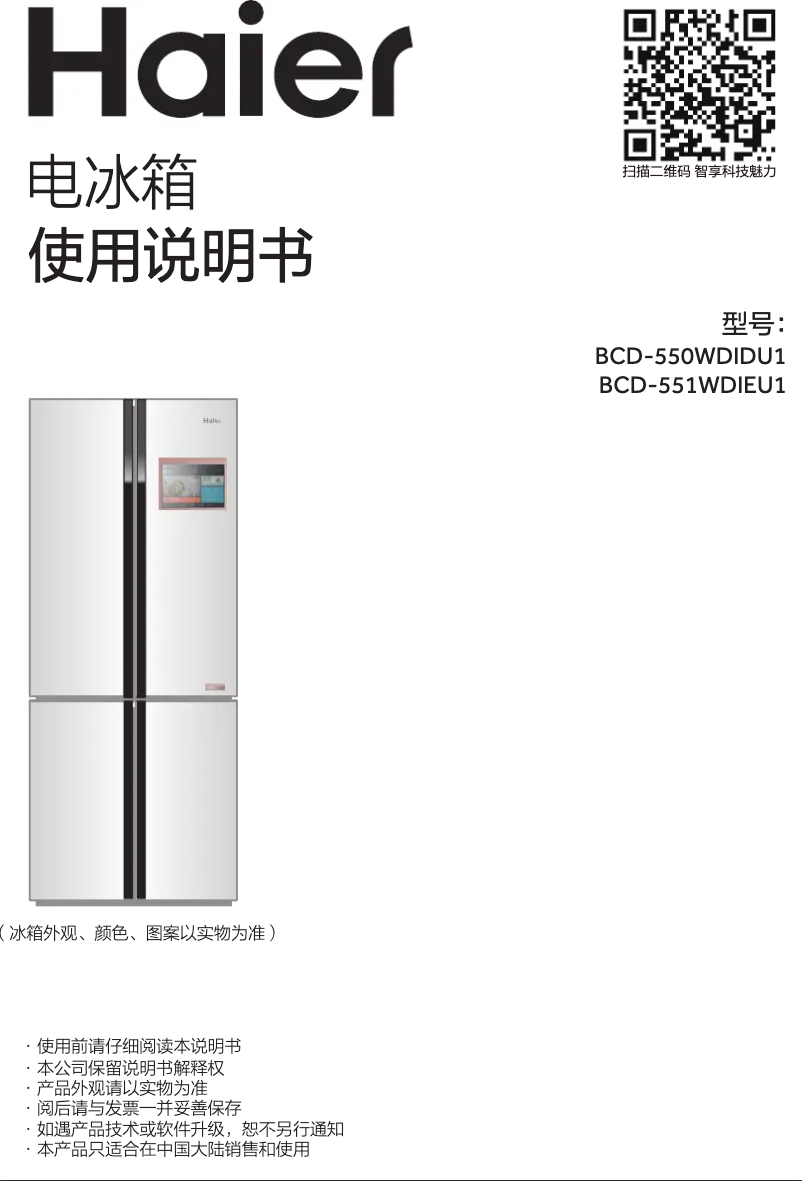 First page image of the manual for BCD-551WDIEU1