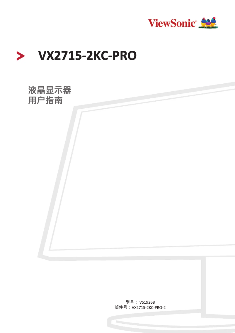 Image de la première page du manuel de l'appareil VX2715-2KC-PRO-2