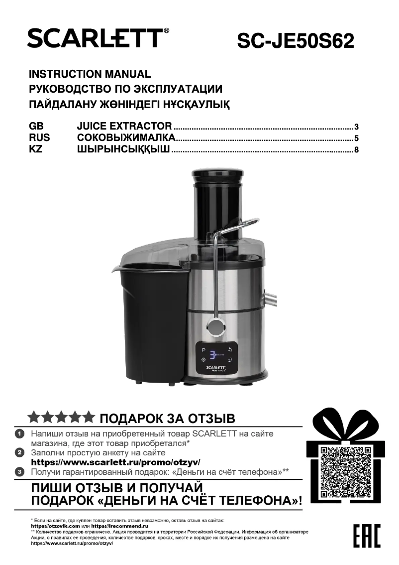 Page 1 of the manual User Manual Scarlett SC-JE50S62