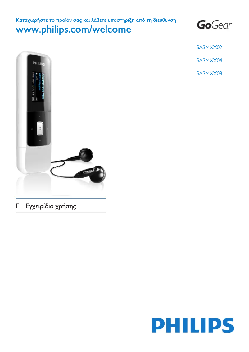 First page image of the manual for GoGear Mix SA3MXX02KN