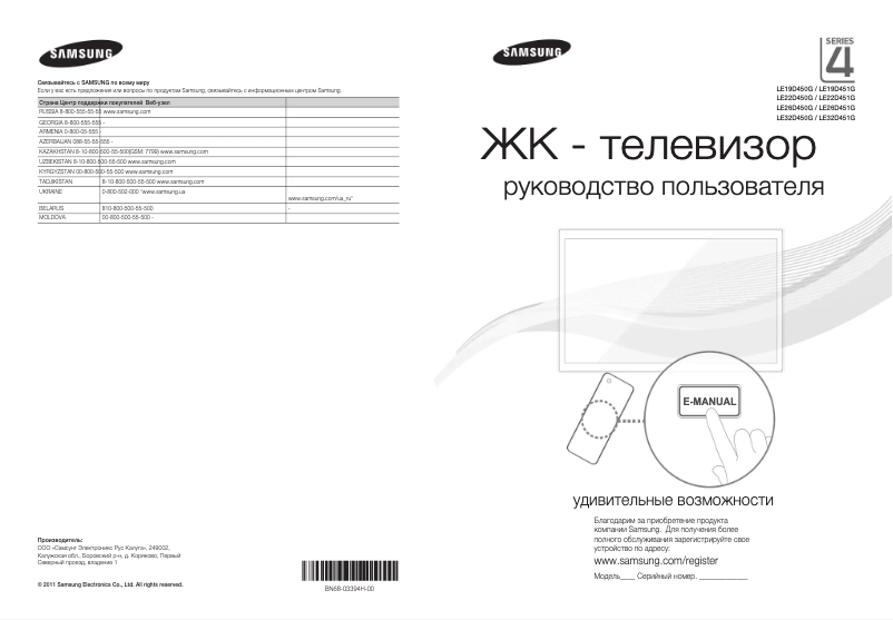 Page 1 of the manual Quick Start Guide Samsung LE19D450G1W