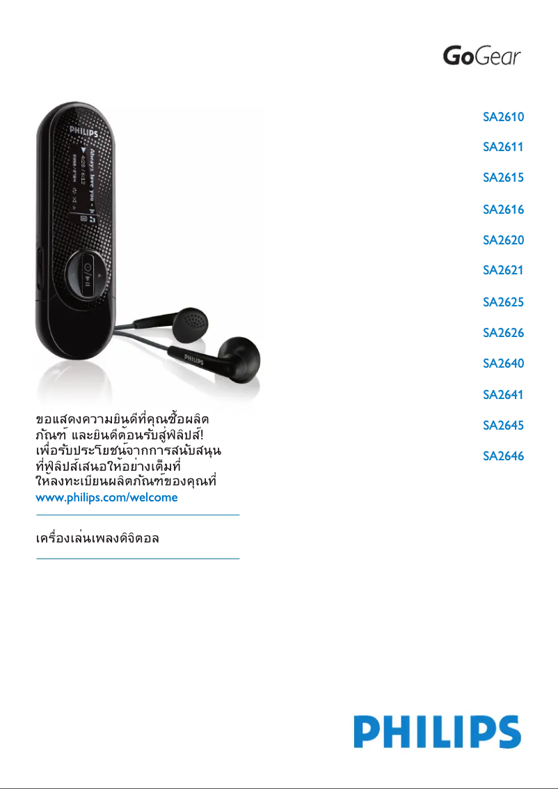 First page image of the manual for GoGear SA2615