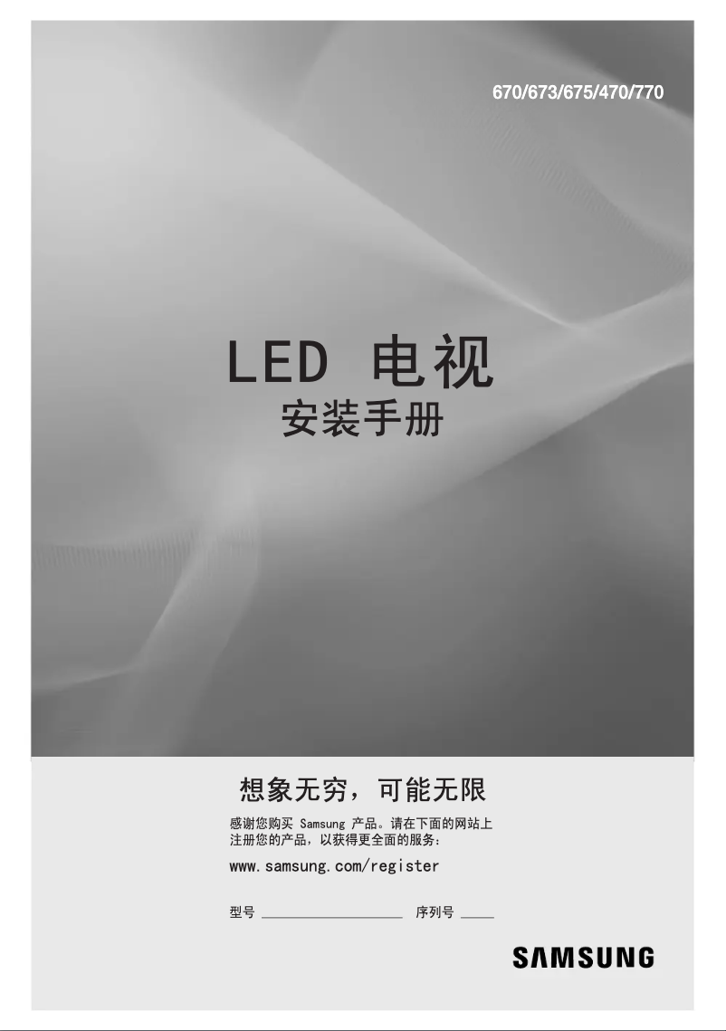 Page 1 of the manual User Manual Samsung HG48AC670CJ