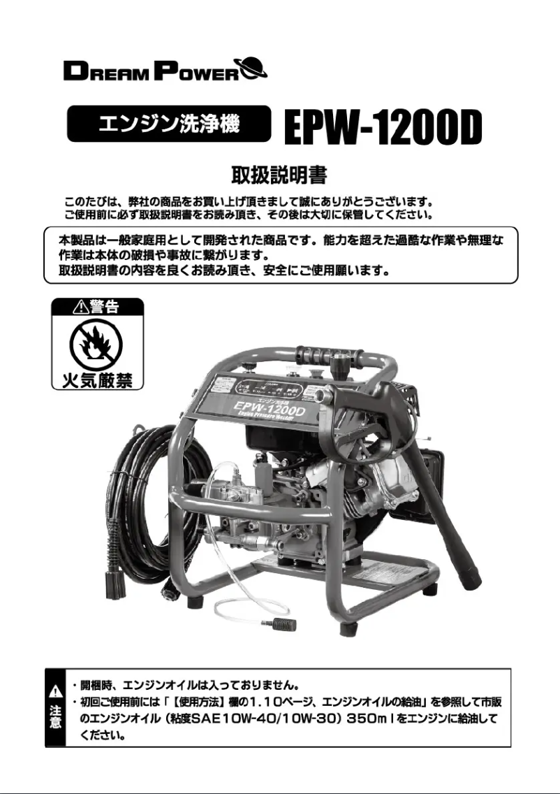 First page image of the manual for EPW-1200D