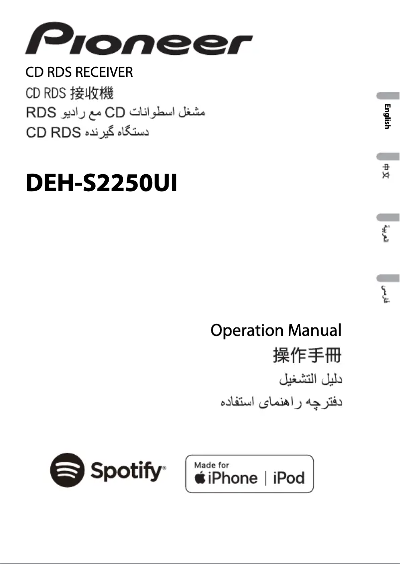 First page image of the manual for DEH-S2250UI