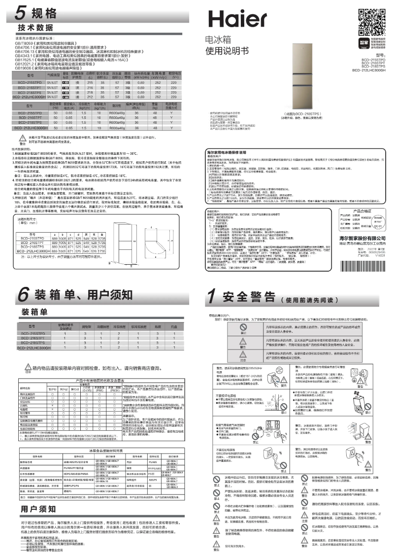 First page image of the manual for BCD-216STPT