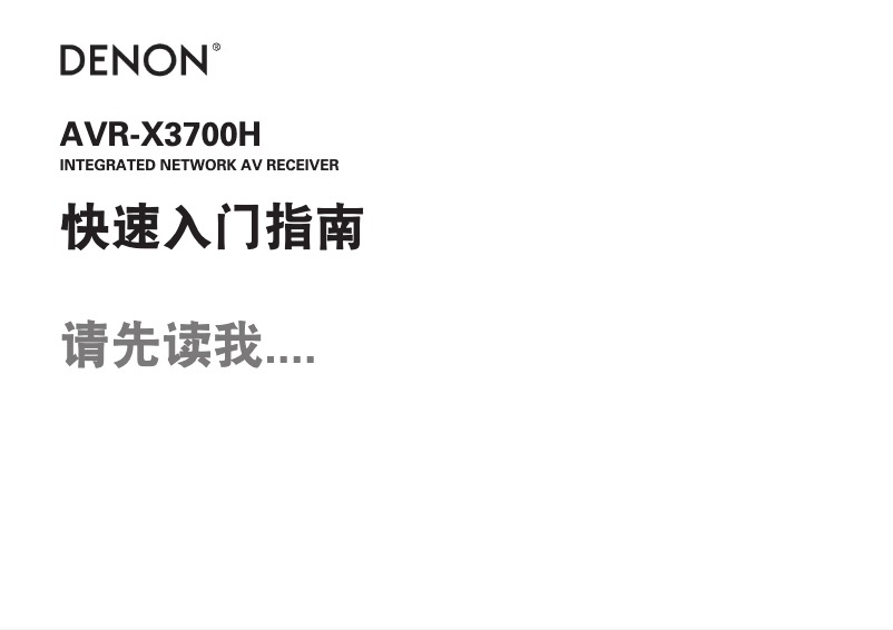 Image de la première page du manuel de l'appareil AVR-X3700H