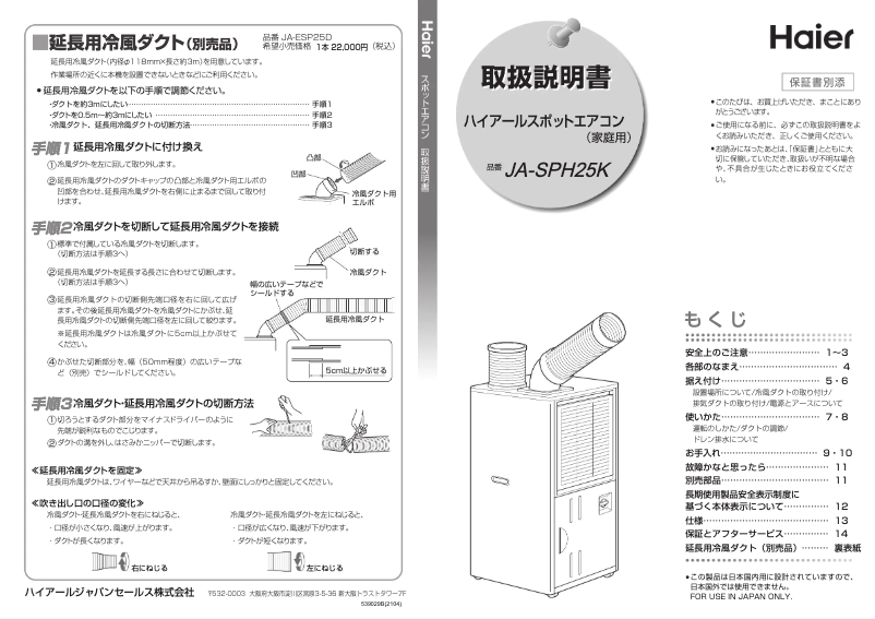 Page 1 of the manual User Manual Haier JA-SPH25K