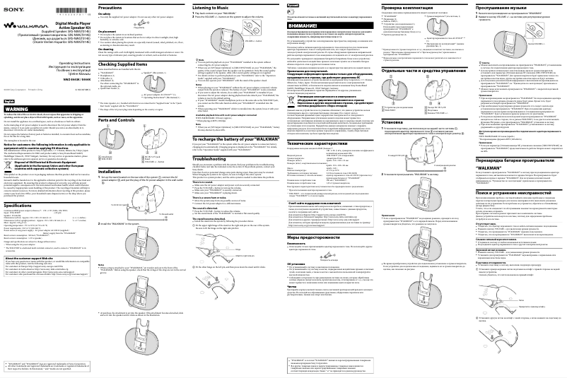 First page image of the manual for NWZ-E444K