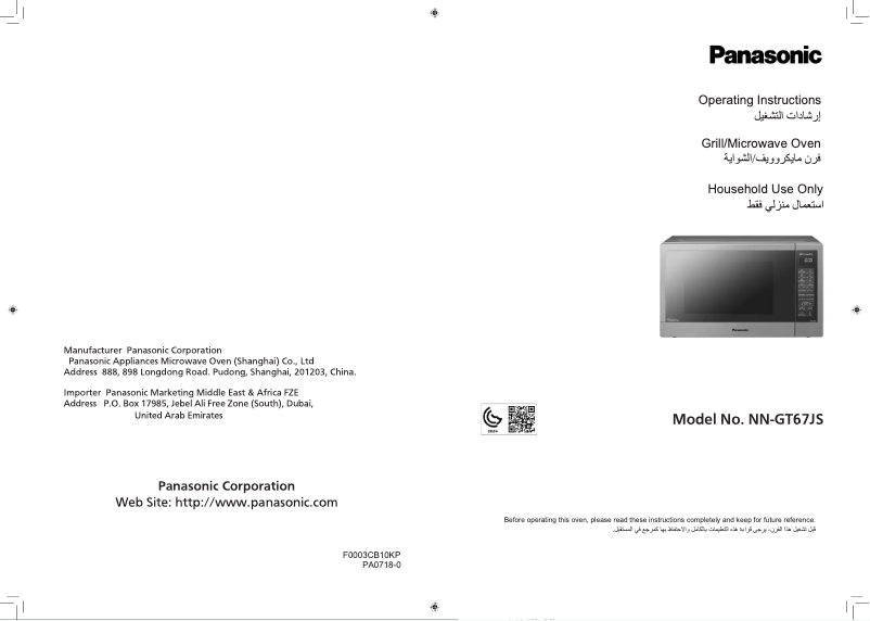 Page 1 of the manual User Manual Panasonic NN-GT67JS