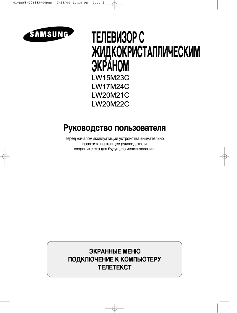 First page image of the manual for LW20M21C