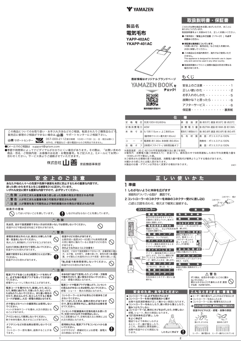 First page image of the manual for YAPP-402AC