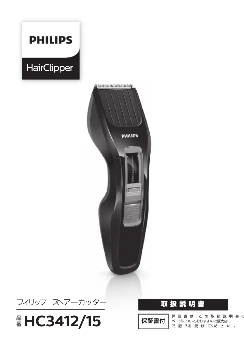 First page image of the manual for Series 3000 HC3412