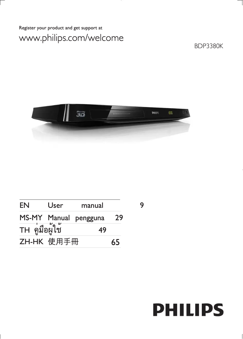 First page image of the manual for BDP3380K
