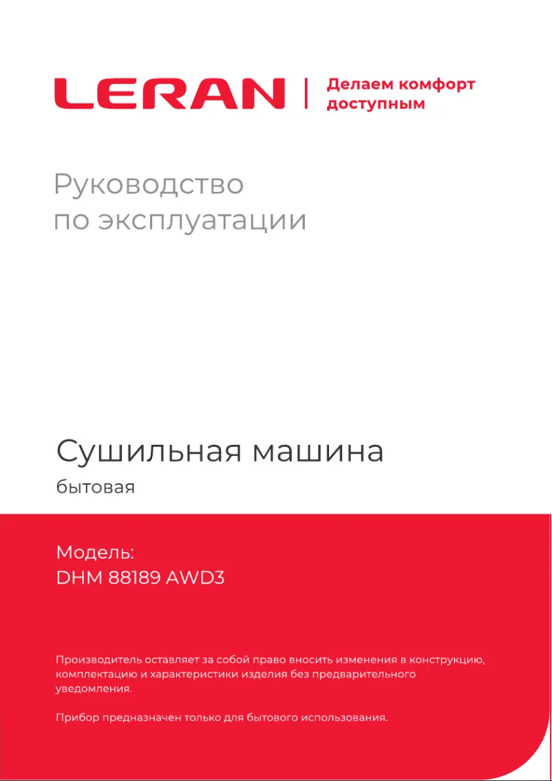 Image de la première page du manuel de l'appareil DHM 88189 AWD3