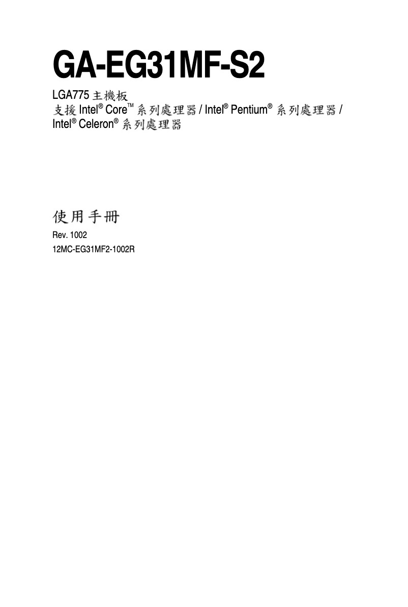 First page image of the manual for GA-EG31MF-S2