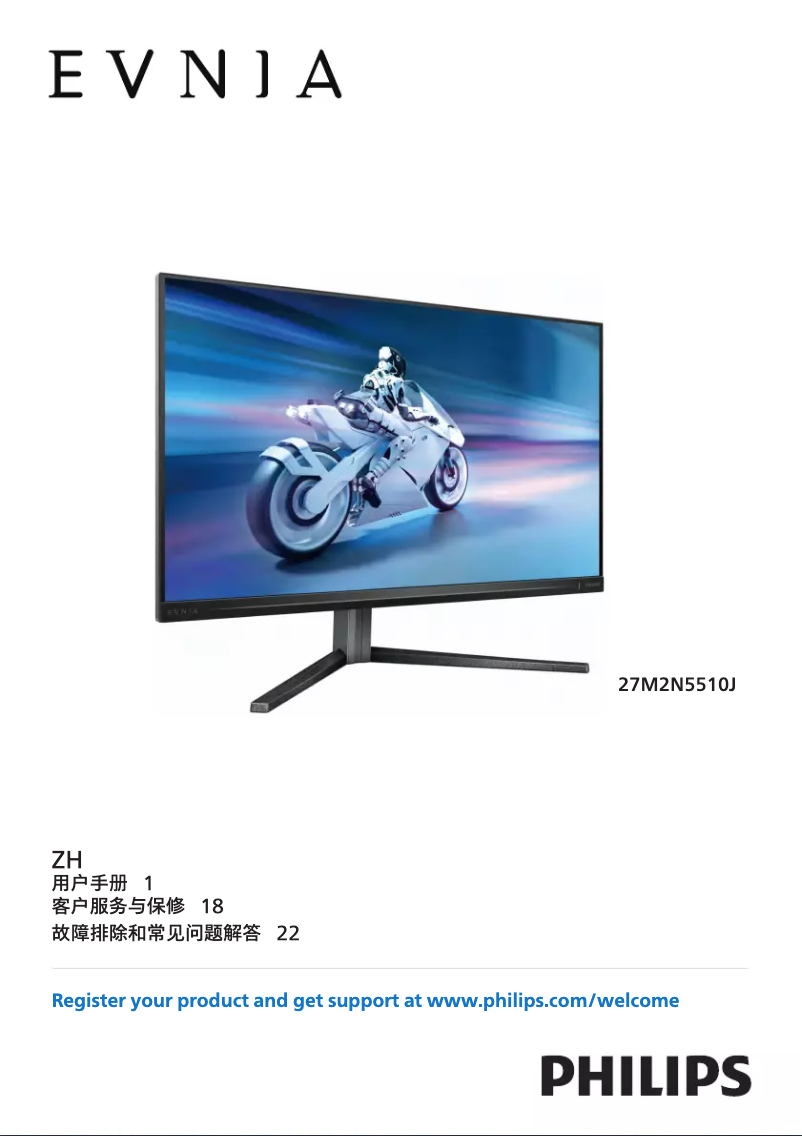 First page image of the manual for 27M2N5510J