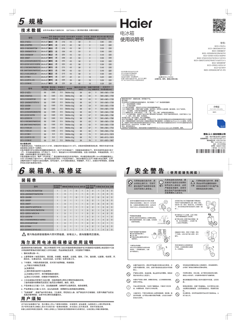 Page 1 of the manual User Manual Haier BCD-206SCFM