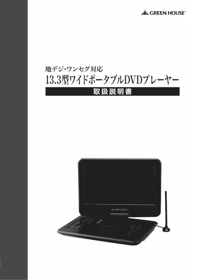 Image de la première page du manuel de l'appareil GH-PDV13VT-BK