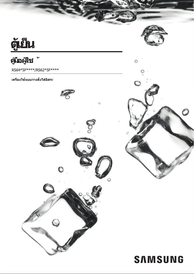 First page image of the manual for RS64T5F01B4