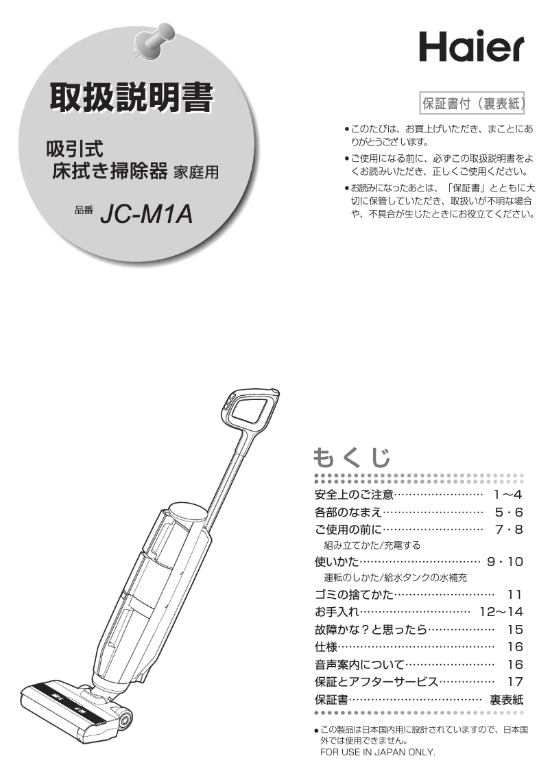 Page 1 of the manual User Manual Haier JC-M1A