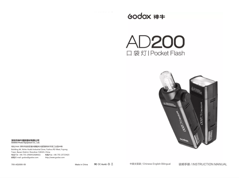 First page image of the manual for Wistro AD200 Pocket Flash